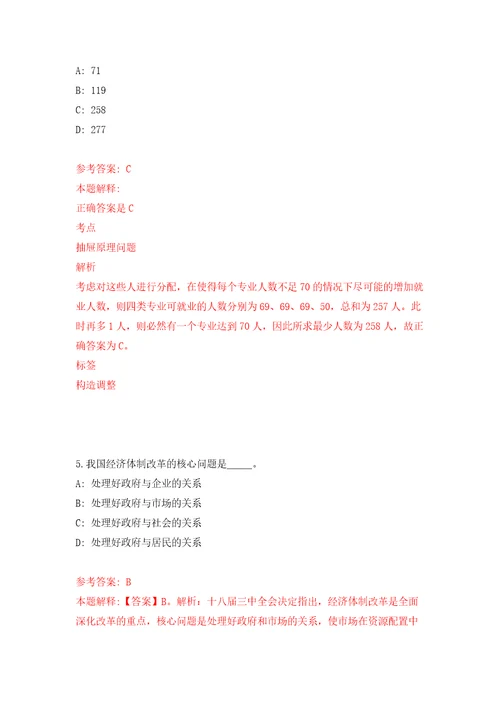 江苏省盐南高新技术产业开发区招考聘用高层次教育人才20人强化训练卷第5卷