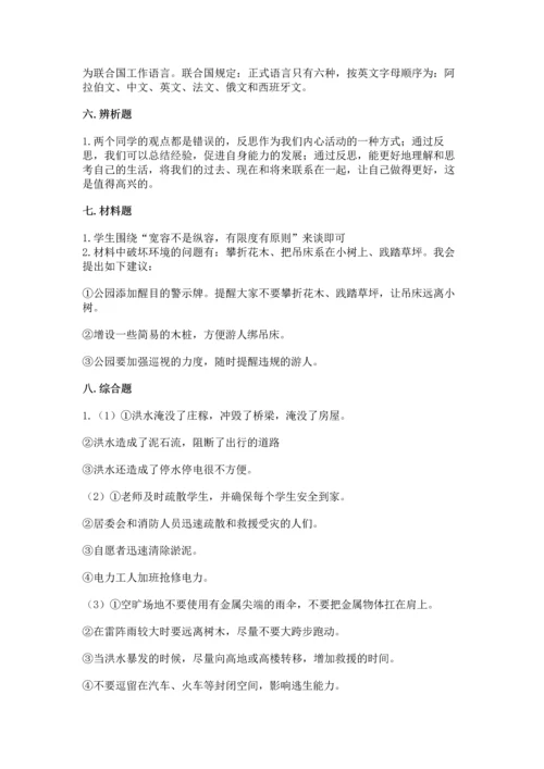 部编版六年级下册道德与法治期末测试卷可打印.docx