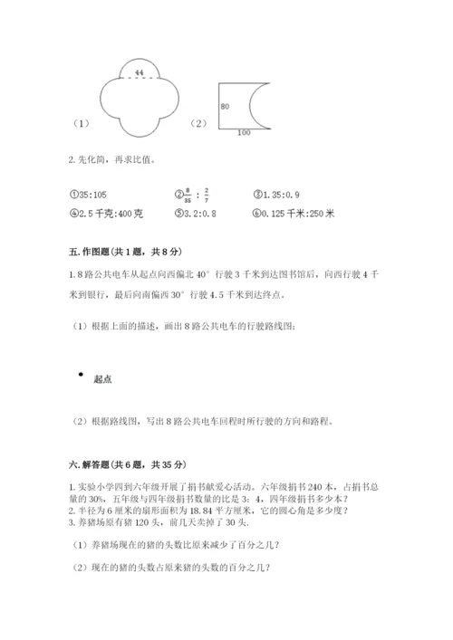 小学六年级上册数学期末测试卷附参考答案【能力提升】.docx