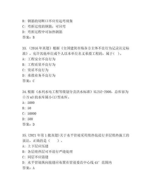 内部培训二级国家建筑师资格精品题库精编答案