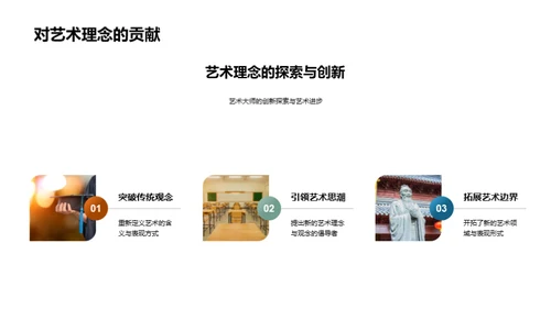 大师艺术全解析
