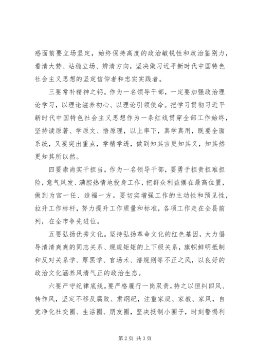 【精品范文】新任职干部廉政谈话会讲话.docx