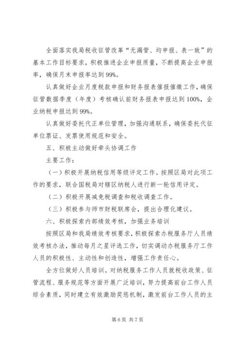 乡镇财政所年度工作计划范文.docx