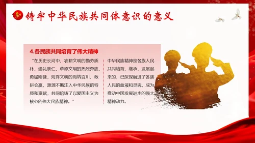 铸牢中华民族共同体民族团结党建PPT课件党课