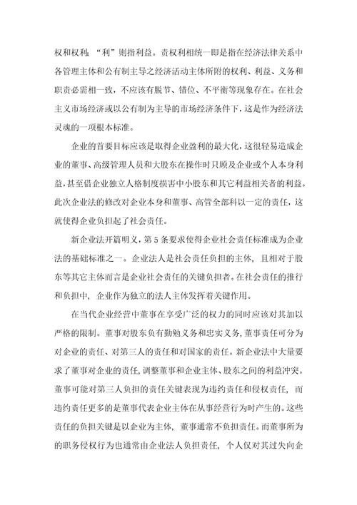 论经济法标准在企业法修改中的适用2021真实的经济法案例