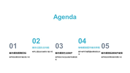 绿意城市：规划与保护