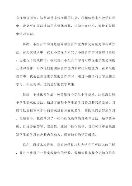 ppt学校培训心得体会