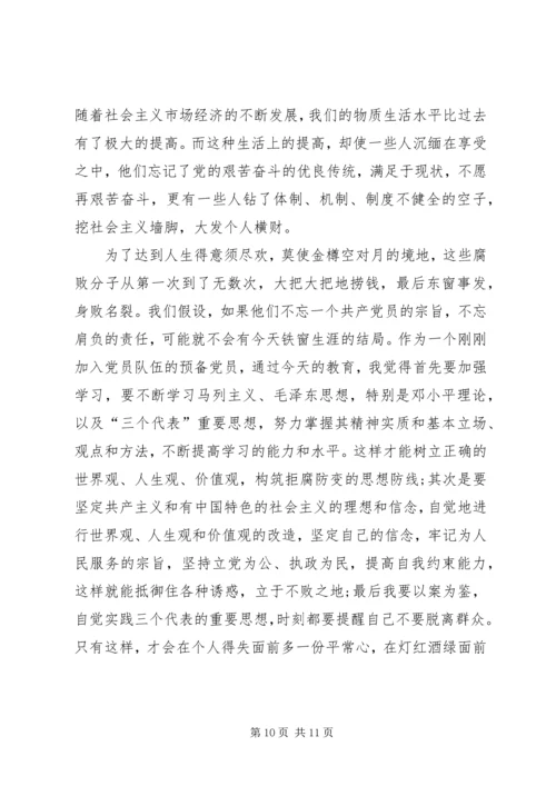 思想汇报(反腐倡廉0902月).docx