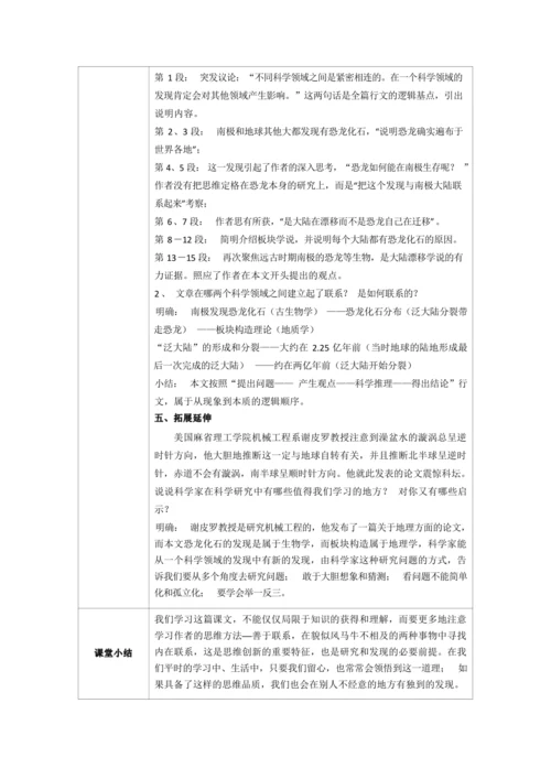 6阿西莫夫短文两篇 恐龙无处不有
