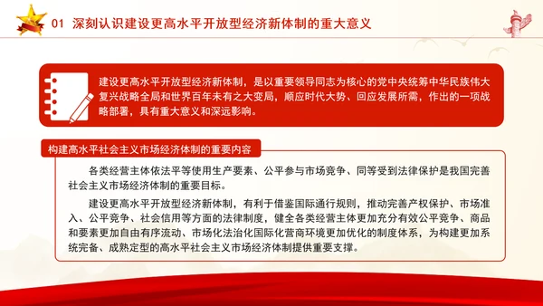 加快建设更高水平开放型经济新体制专题党课PPT
