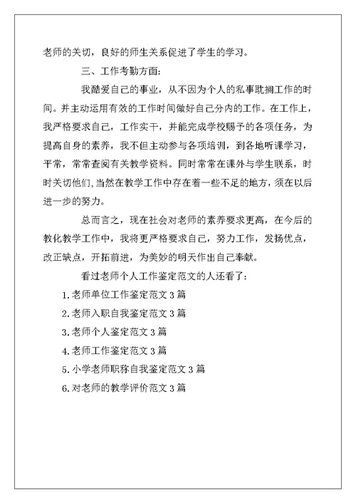 2022年教师个人工作鉴定范文