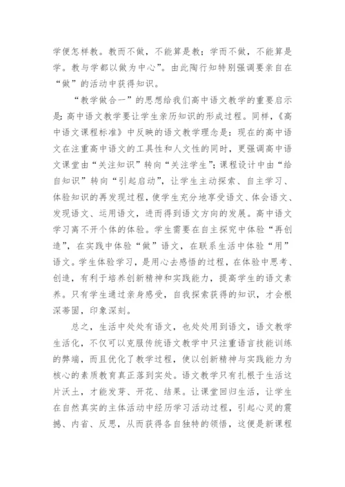 提高语文课堂教学的有效性的论文.docx