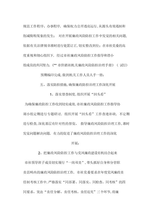 2022年某单位廉政风险防控年终工作总结
