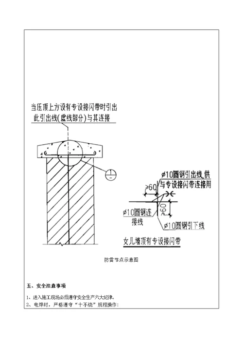 防雷接地技术交底