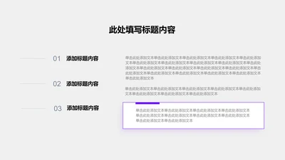 关系页-紫色简约风3项列表