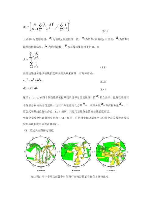 GAMIT使用基础手册.docx