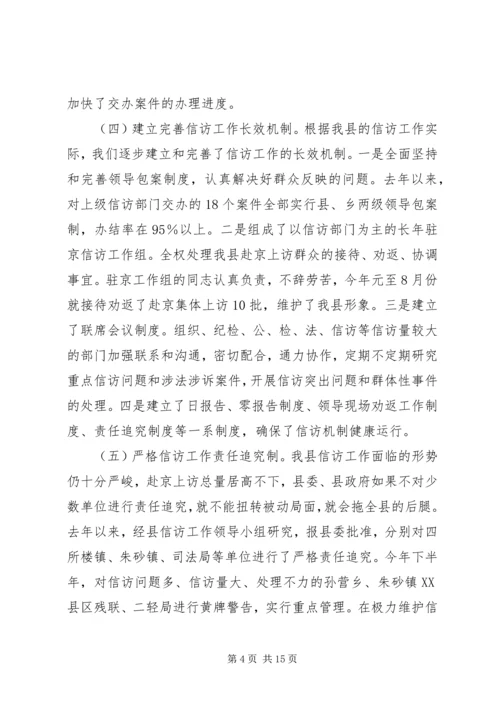 县委副书记在全县信访工作会议上的讲话.docx