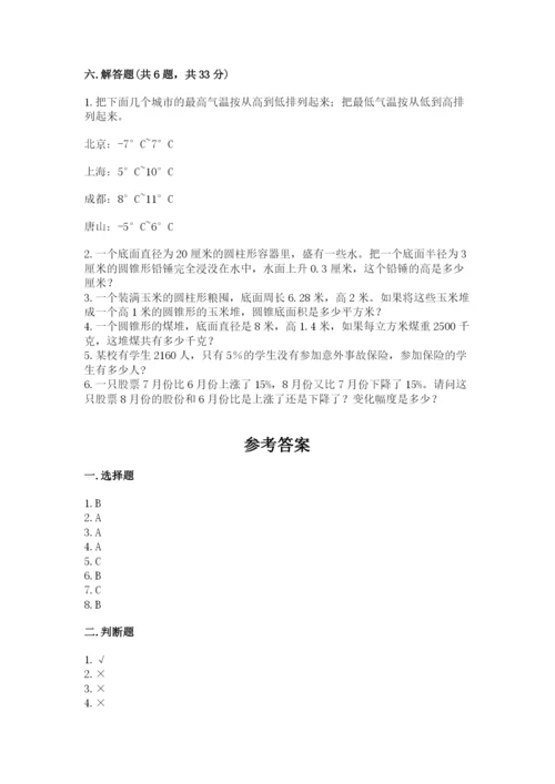 小升初数学期末测试卷【考点梳理】.docx