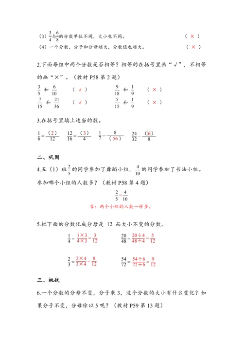《分数的基本性质》（教案）人教版五年级数学下册