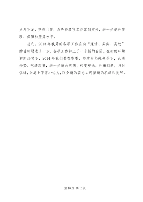 管理局工作总结与工作计划.docx