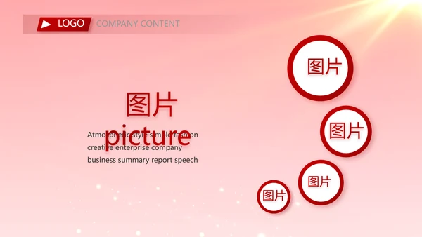 红色大气银行信贷管理年终总结PPT动态模板