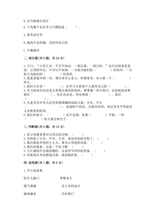 部编版三年级上册道德与法治期末测试卷ab卷.docx