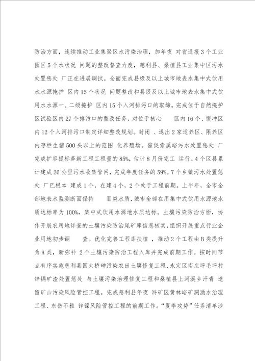 环保局上半年工作总结暨下半年工作筹划