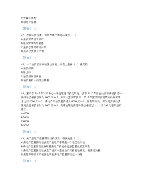 2022年山东省房地产估价师之估价原理与方法自测预测题库及一套参考答案.docx