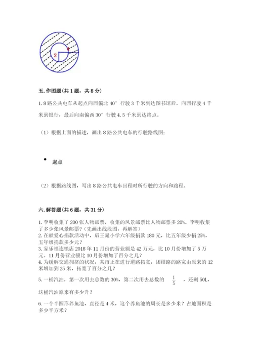 人教版六年级上册数学期末测试卷带答案（培优）.docx
