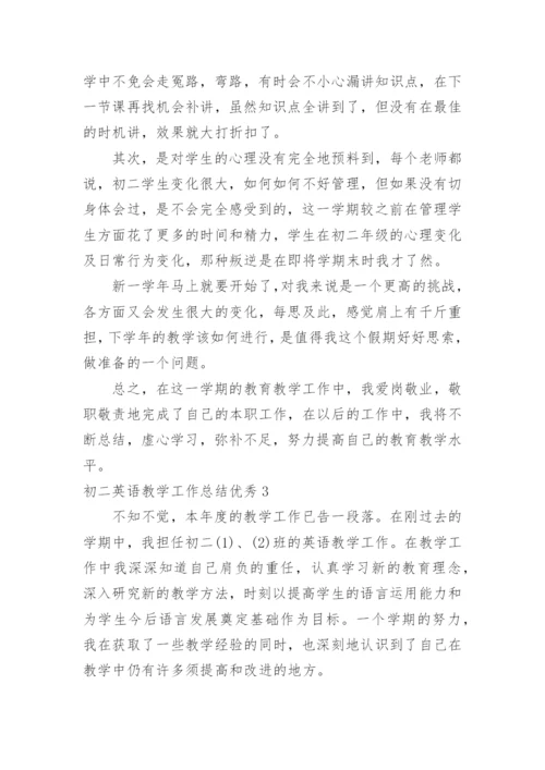 初二英语教学工作总结优秀.docx