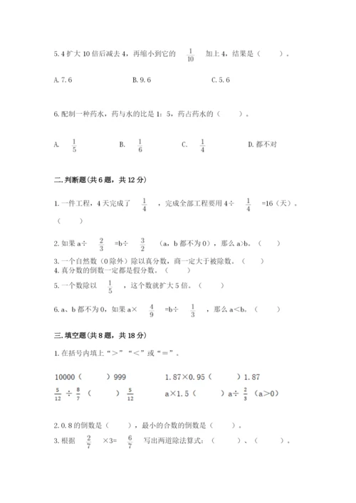 冀教版五年级下册数学第六单元 分数除法 测试卷附完整答案（必刷）.docx