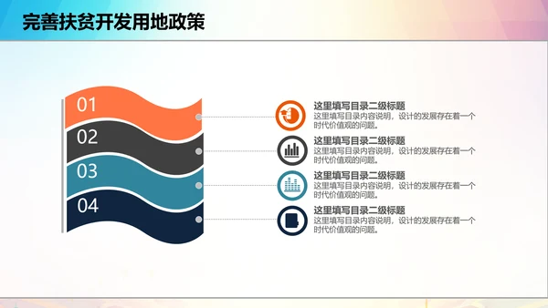 新农村精准扶贫开发脱贫攻坚战PPT模板