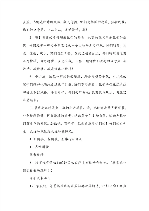 幼儿园运动会主持稿