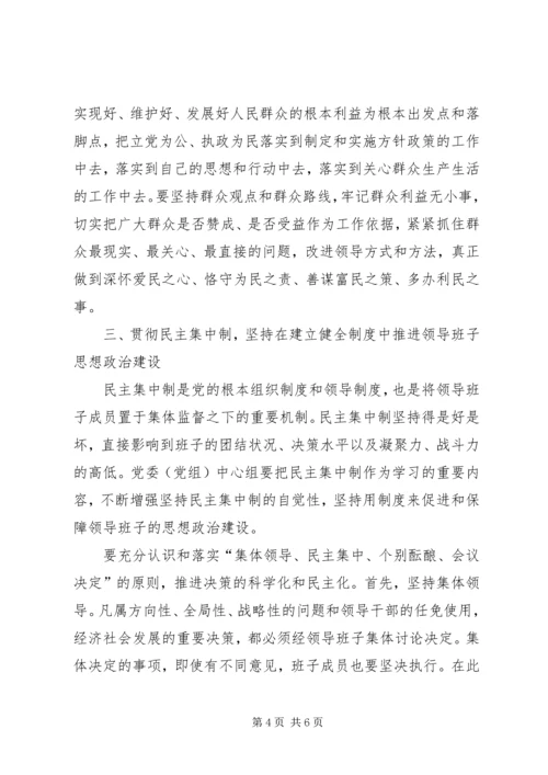 加强领导班子思想政治建设 (2).docx