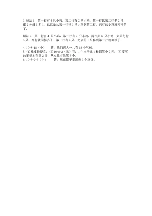 北师大版一年级上册数学期末测试卷【新题速递】.docx