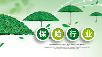 中国人寿保险行业养老医疗保险PPT模板