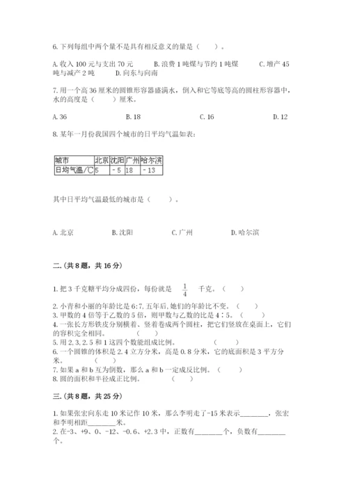 人教版数学小升初模拟试卷（考试直接用）.docx