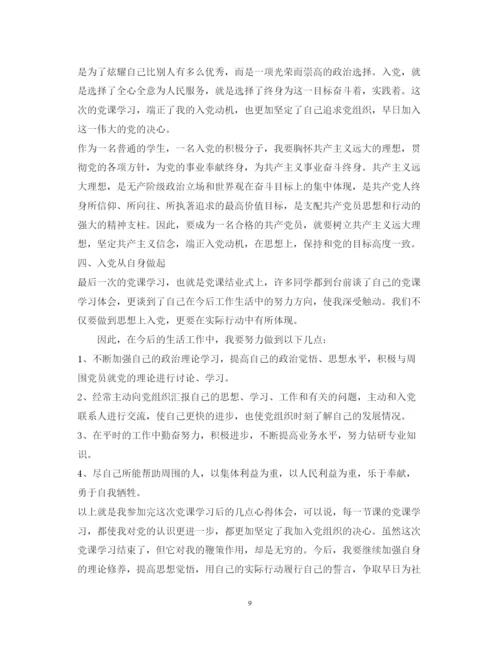 精编学习党史党建报告心得体会范文.docx