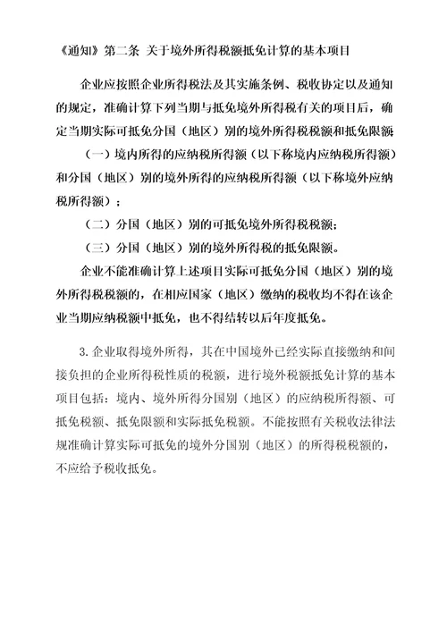 企业境外所得税收抵免操作指南