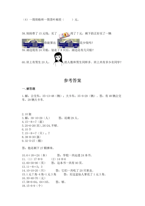 一年级下册数学解决问题60道精品（b卷）.docx