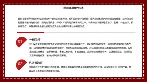 预防艾滋珍爱生命科普宣讲PPT课件