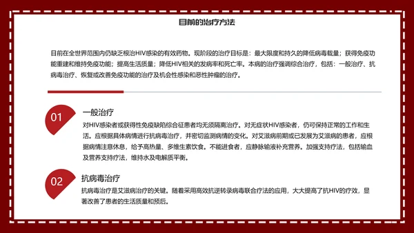 预防艾滋珍爱生命科普宣讲PPT课件