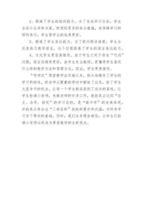导师式课堂教学法论文.docx