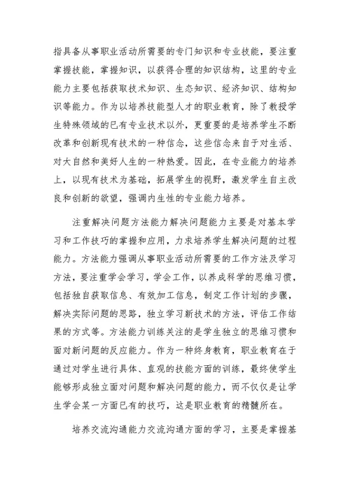 全面职业教育思想对会计本科教育的启示