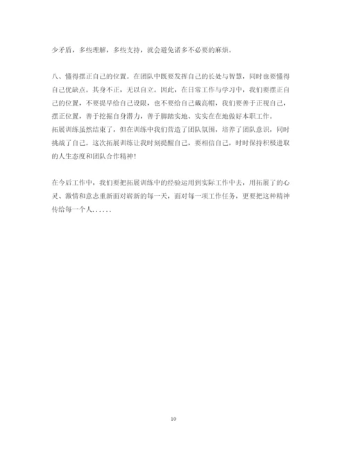 精编关于素质拓展心得体会范文5篇.docx