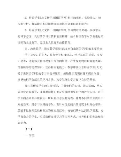 精编之初三物理上册教学计划格式模板汇编欣赏.docx