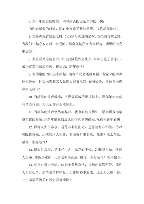 2021年春节拜年祝福语