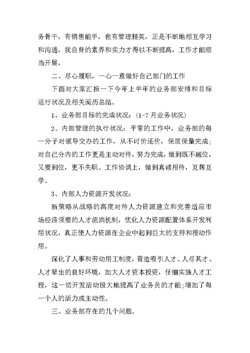 经理的个人述职报告五篇