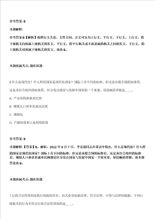 四川成都体育学院2021年招聘10名人事代理人员全真冲刺卷第十一期附答案带详解