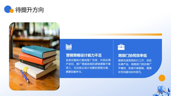 通用版大学生职业生涯规划发展展示（营销岗位）PPT